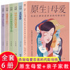 【心如健】全6册 原生母爱 如何告别母爱带来的代际创伤 李南玉著 原生家庭 原生家庭的羁绊 与原生家庭和解 心灵疏导心理健康原生家庭书籍 商品缩略图0