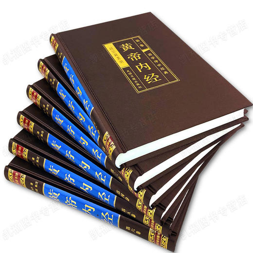 【优惠套装】【绸面精装全6册】黄帝内经全集无删减 文白对照阅读 由素问和灵柩组成 是中医四大名著之一中医基础理论书籍图解皇帝内经白话版hm 商品图2