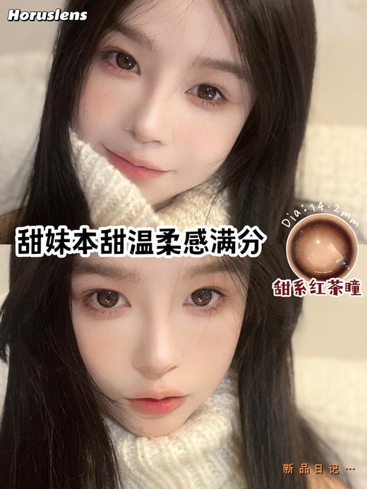 horuslens 甜栗栗 商品图1