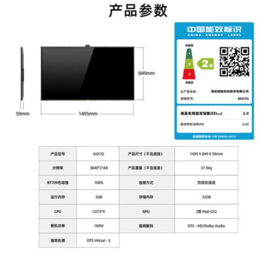 海信电视 65X7G 65英寸 4K超清 触控智慧屏 智能交互护眼超薄全面屏 液晶平板教育电视机3+32G 商品图4