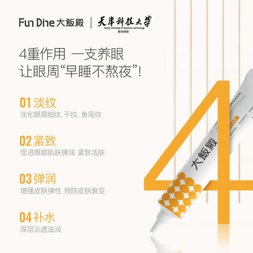 【已下架】眼霜小熨斗|28天熨平烦人眼细纹 | 大饭殿 大黄枸杞眼部紧致膏20g*2支[福利品] 商品图4