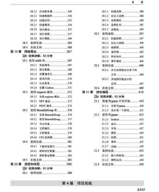 Python编程从入门到实践（案例视频版） 商品图9