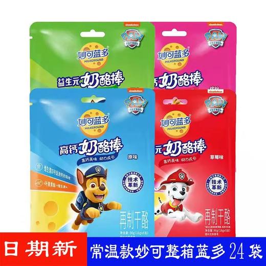 妙可蓝多奶酪棒混合水果味 商品图0