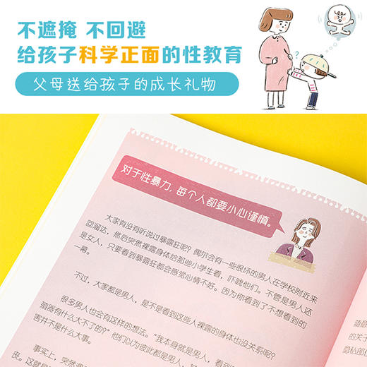 重要的性：影响女/男孩一生的性教育 中信 商品图6