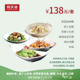 苏州张家港店138元家宴外卖套餐