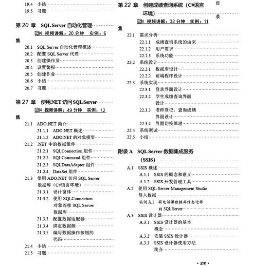 SQL Server 2019从入门到精通（微课视频版） 商品图14