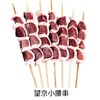 清真望京小腰10串（牛腰） 商品缩略图2