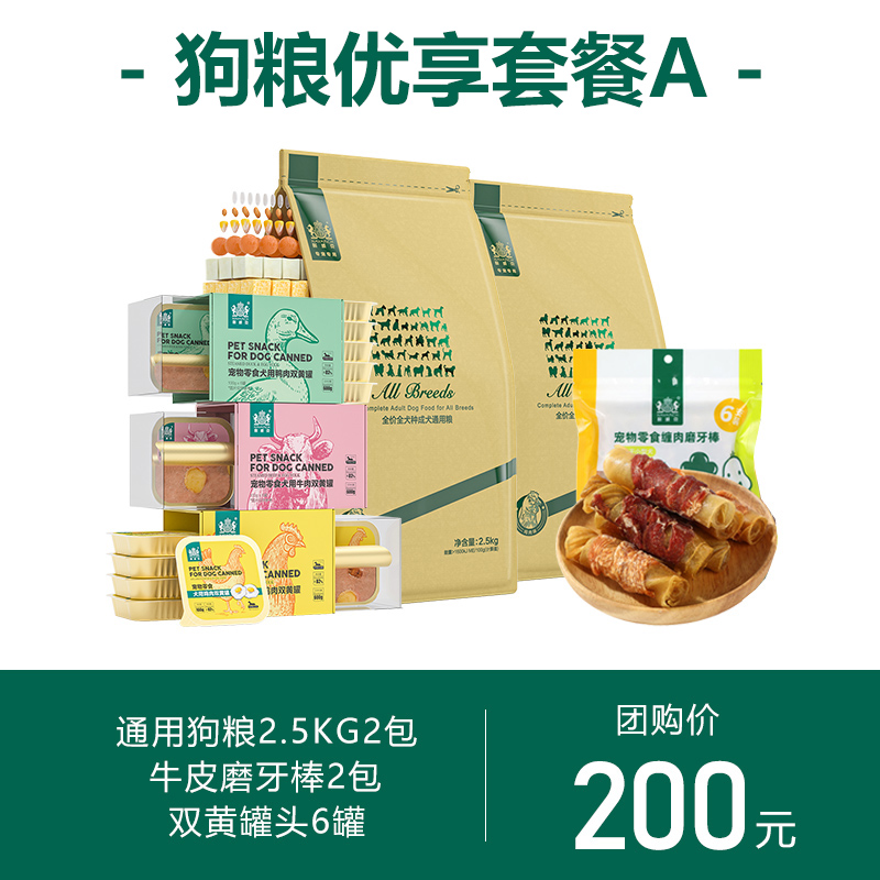 狗粮优享套餐A：通用狗粮10斤+狗罐头6罐+磨牙棒2包