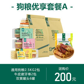 狗粮优享套餐A：通用狗粮10斤+狗罐头6罐+磨牙棒2包