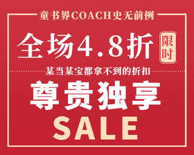 童书界coach史无前例4.8折