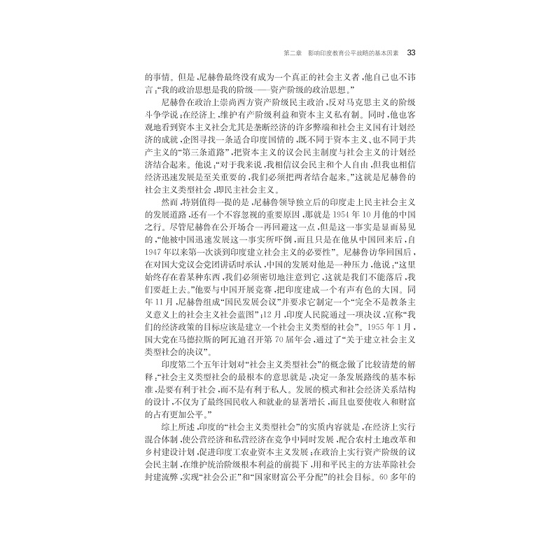 试读PDF-7308147477(1-1)-印度教育公平战略及其实施成效研究_033.jpg