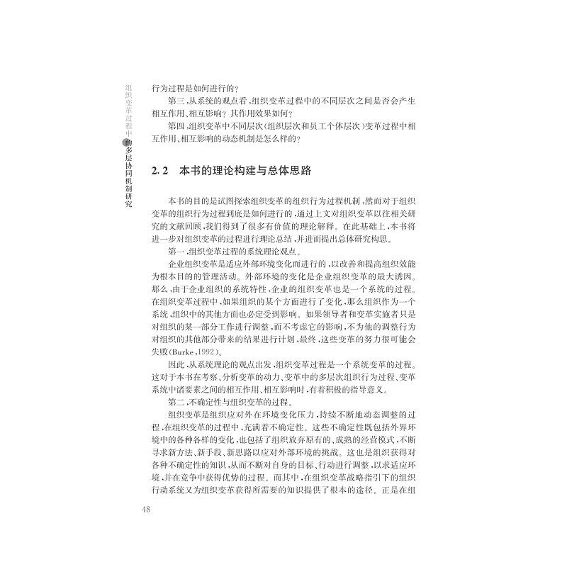 试读PDF-7308093309(1-1)-组织变革过程中的多层协同机制研究 (2)_002.jpg