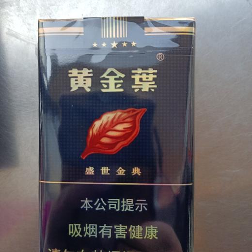 黄金叶(软盛世金典)香烟 商品图0