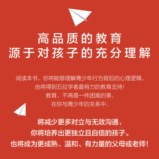 青春期的挑战：写给家长与老师的青少年教育指南 壹心理解码青春期与青春期和解青春期男孩女孩教育育儿书籍叛逆期儿童心理学书籍 商品图3