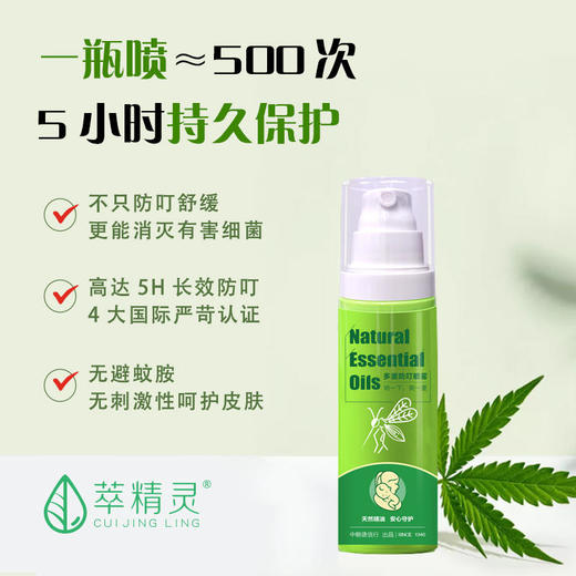【中粮德信行出品告别蚊虫】萃精灵植物精油防叮喷雾5小时防蚊户外居家儿童防蚊虫叮咬温和舒缓 商品图1
