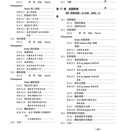 SQL Server 2019从入门到精通（微课视频版） 商品图10