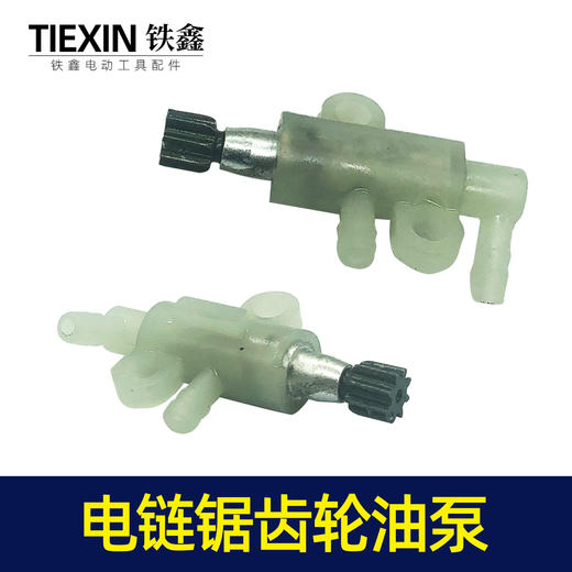 【货号00488】佳世博电链锯油泵齿轮油泵电链锯配件伐木锯油泵 商品图5