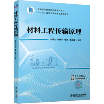 材料工程传输原理 商品图0