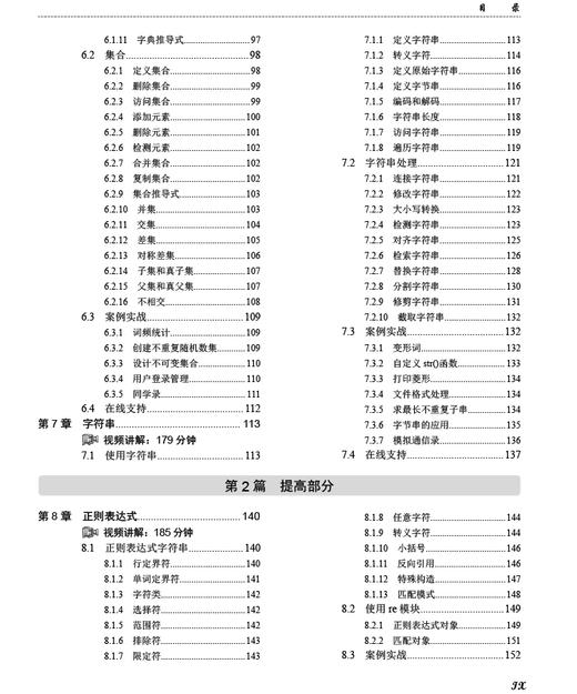 Python编程从入门到实践（案例视频版） 商品图5