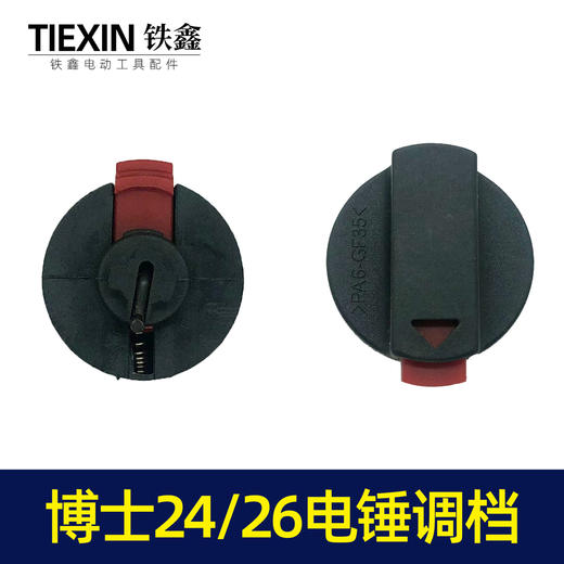 【货号04461】电锤配件电锤开关电锤调档博世24转换开关博世26电锤开关 商品图1