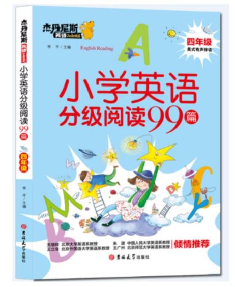 小学英语分级阅读99篇（全4册）赠 音频 8岁+ 阅读理解听力强化训练基础教材同步单词语法 商品图2