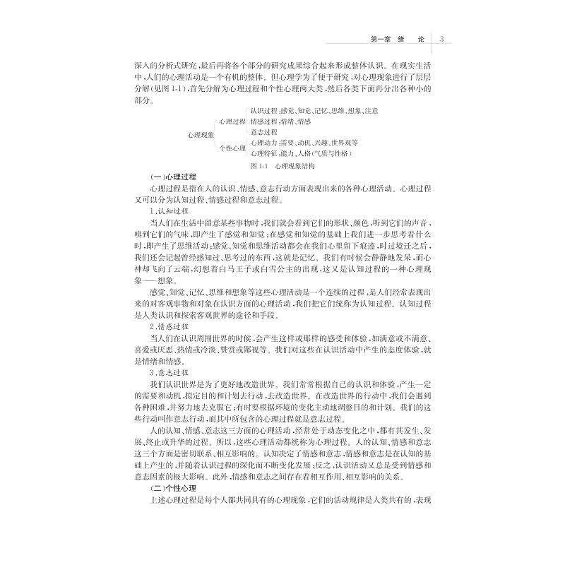 试读PDF-7308148979(1-1)-心理学基础_013.jpg