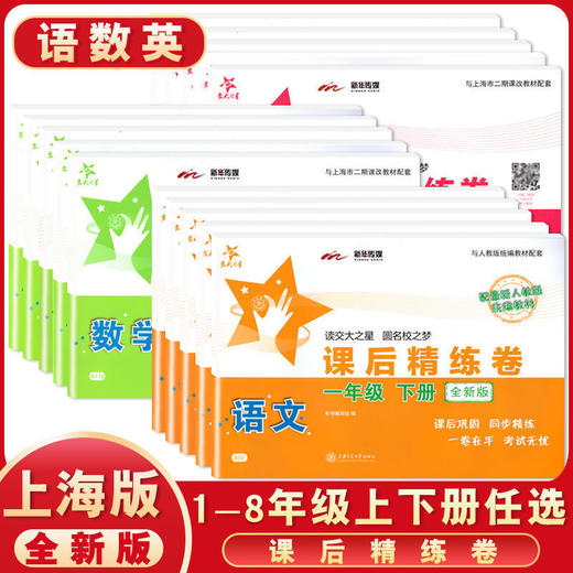 课后精练卷语文数学英语1-8年级任选 商品图0