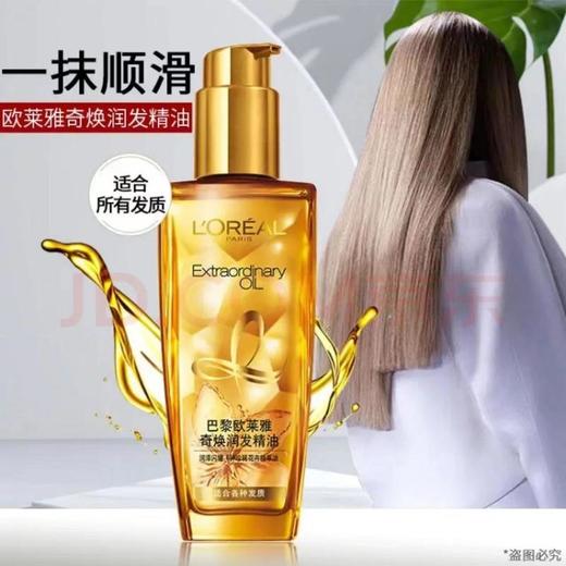 欧莱雅奇焕润发精油100ml/瓶 商品图1