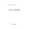 德育人文关怀实践论/王东莉/浙江大学出版社 商品缩略图0