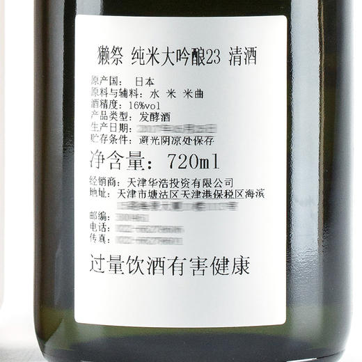 【日本清酒】720ml獭祭23纯米大吟酿 商品图3