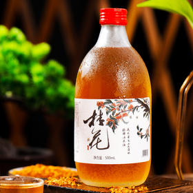 『湖南花果甜酒』甘润芳醇 自然发酵 琥珀色泽