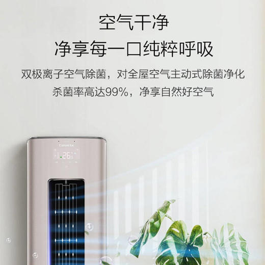 卡萨帝3匹变频一级能耗柜机空调 全空间除菌系统 WIFI智控分区送风 【全空间除菌】CAP728GDA(81)U1 商品图3