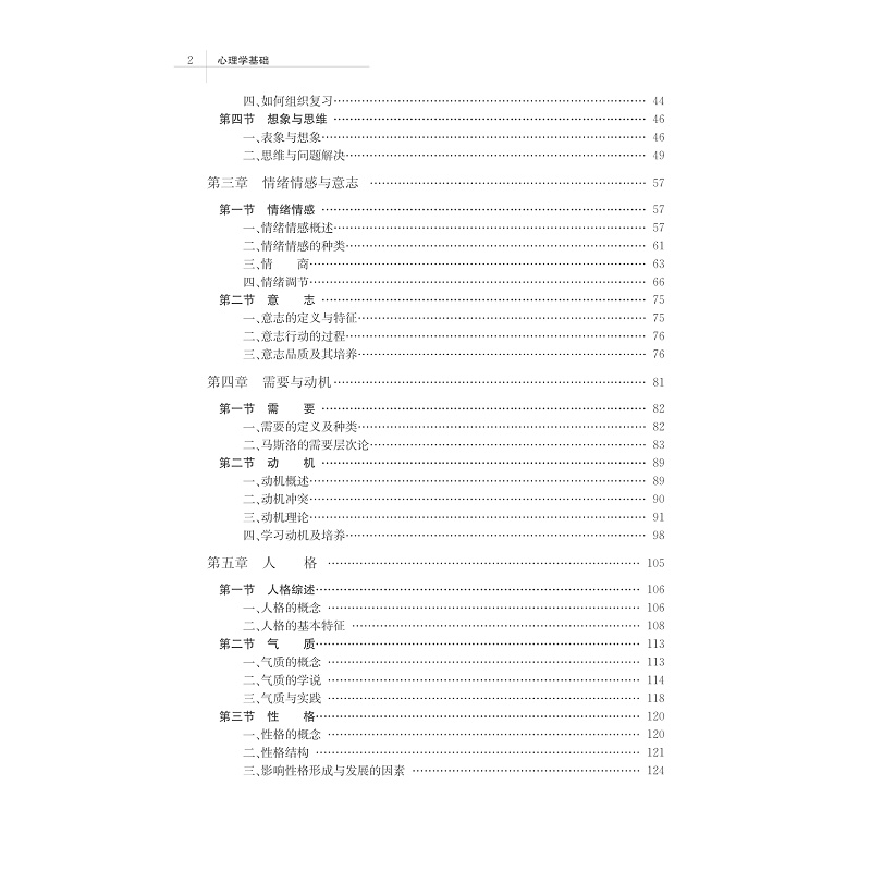 试读PDF-7308148979(1-1)-心理学基础_005.jpg
