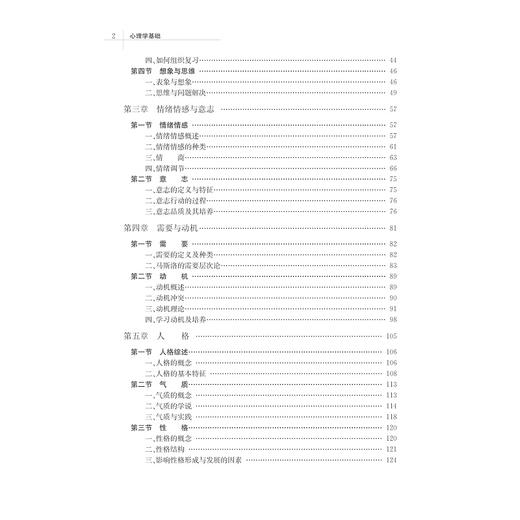 心理学基础/唐龙云|责编:徐霞/浙江大学出版社 商品图5