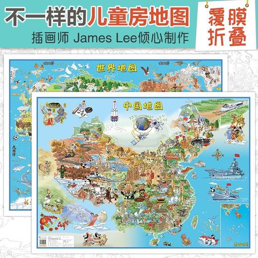 给孩子的中国地图世界地图 6-14岁 中国地图出版社 著 益智 商品图1