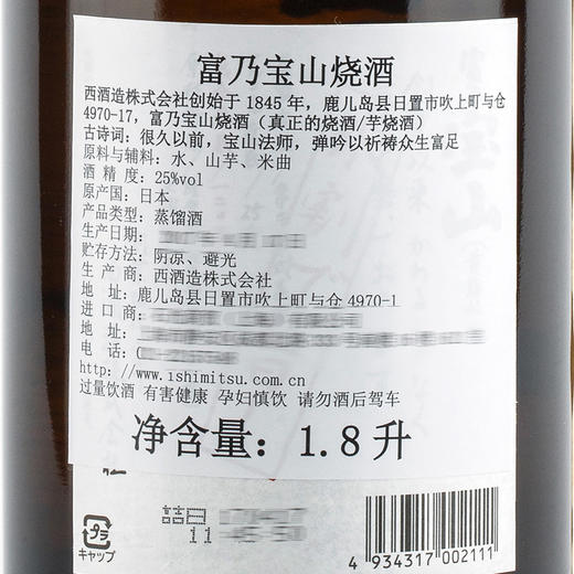 【日本清酒】1800ml富乃宝山烧酒 商品图4