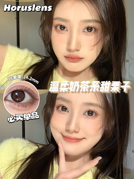 horuslens 甜栗栗 商品图0