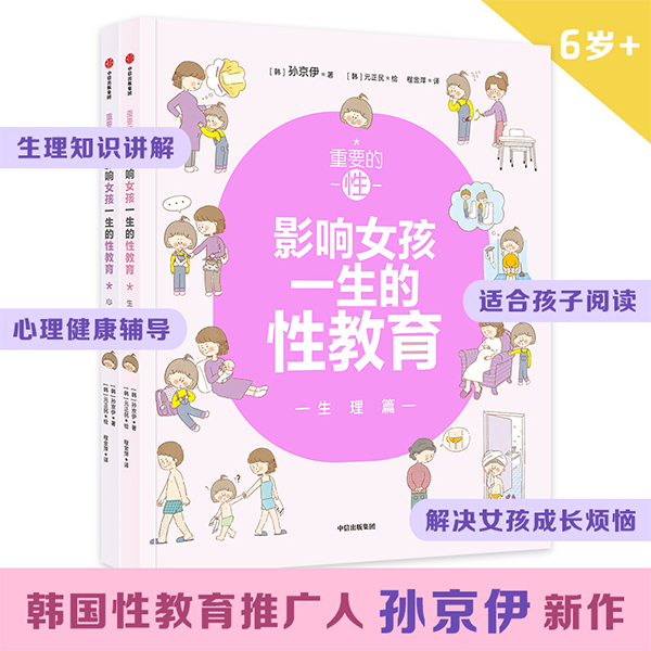 重要的性：影响女/男孩一生的性教育 中信