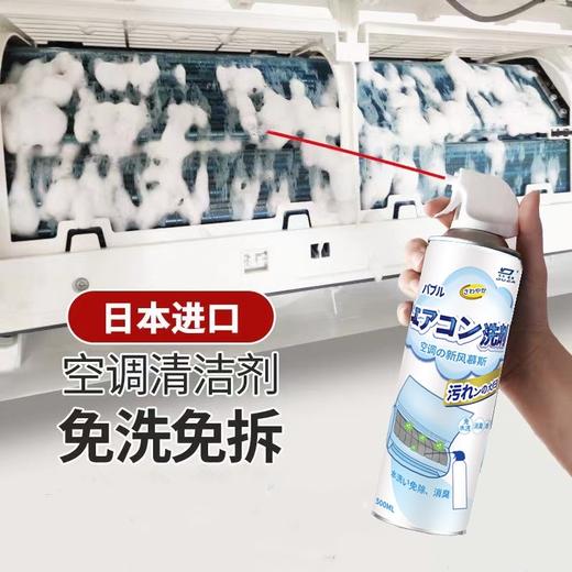 买二送一【！空调免拆洗！除尘+消毒两不误！】免洗一喷净！空调不洗比马桶还脏，空调不冷了，用它清洗一下，适用所有机型，让空调吹出健康自然风，多功能清洁喷雾剂 商品图0