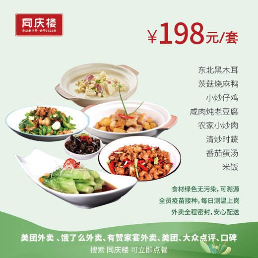 苏州张家港店198元家宴外卖套餐 商品图0