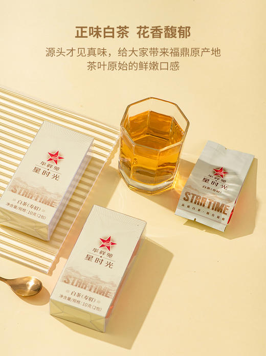 华祥苑-星时光系列品鉴茶 商品图3