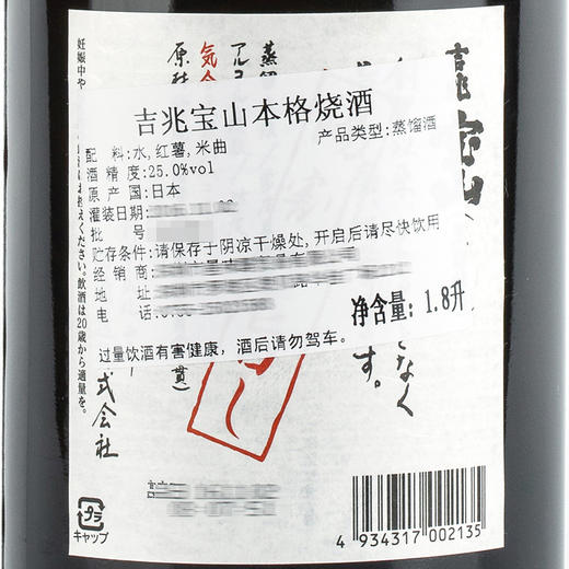 【日本清酒】1800ml吉兆宝山烧酒 商品图2