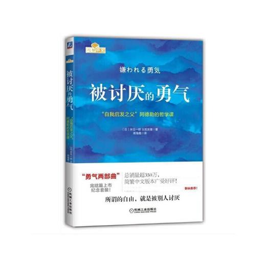【半山书局】B14F丨被讨厌的勇气 商品图0