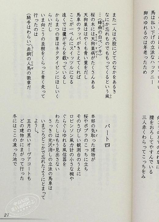 预售 【中商原版】不输给雨不输给风 新装版 宫泽贤治诗集百选 日文原版 雨ニモマケズ風ニモマケズ新装版　宮澤賢治詩集百選 商品图7