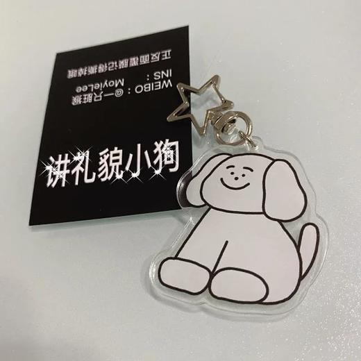 MonkeyMarket『讲礼貌小狗』｜钥匙扣 商品图0