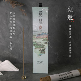 七溪地丨觉慧 醒神 线香 100根 礼盒装 约40g