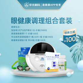 护眼组合套装 总价值3722元
