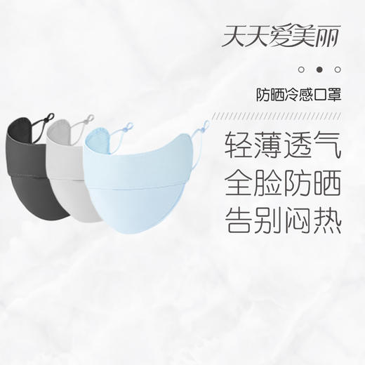【UPF50+降温防晒】防晒冰感口罩，冰丝面料，透气不闷热[卡姿泊] 商品图1