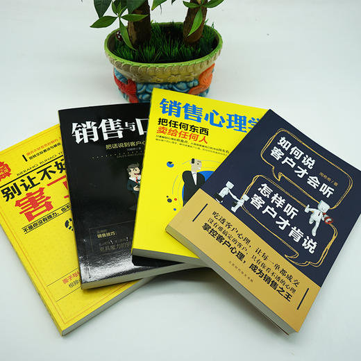 【心如健】全4本销售类书籍说话技巧 如何说客户才会听销售与口才别让不好意思害了你销售心理学畅销书籍排行榜销售技巧幽默沟通学说话的艺术 商品图1