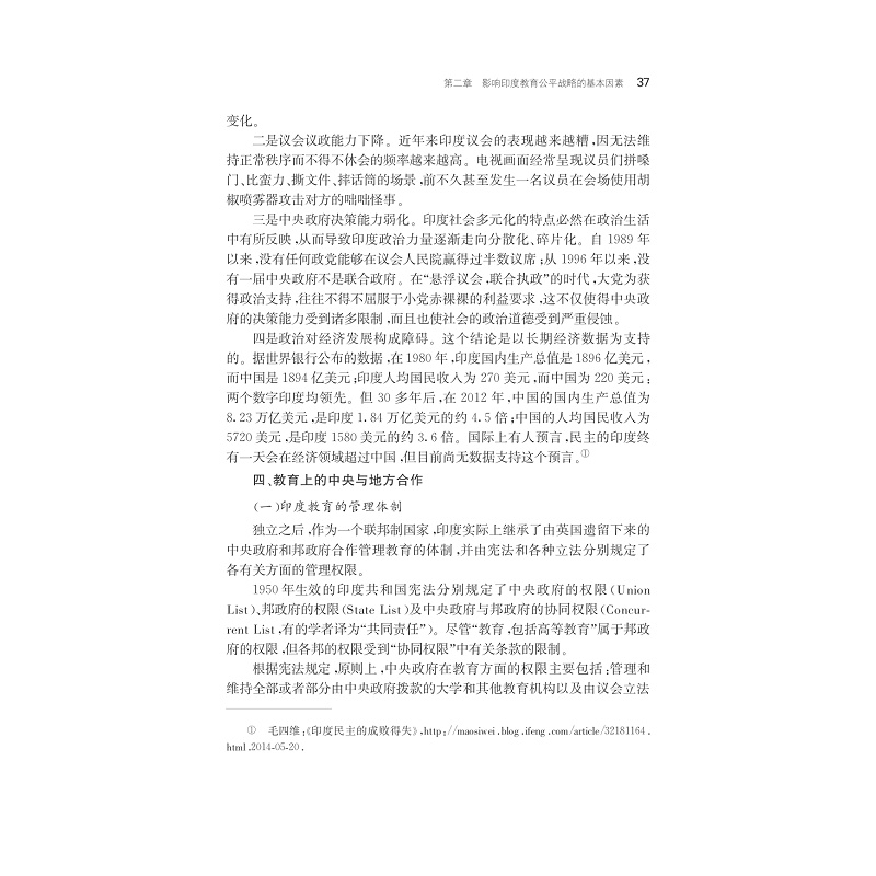 试读PDF-7308147477(1-1)-印度教育公平战略及其实施成效研究_037.jpg